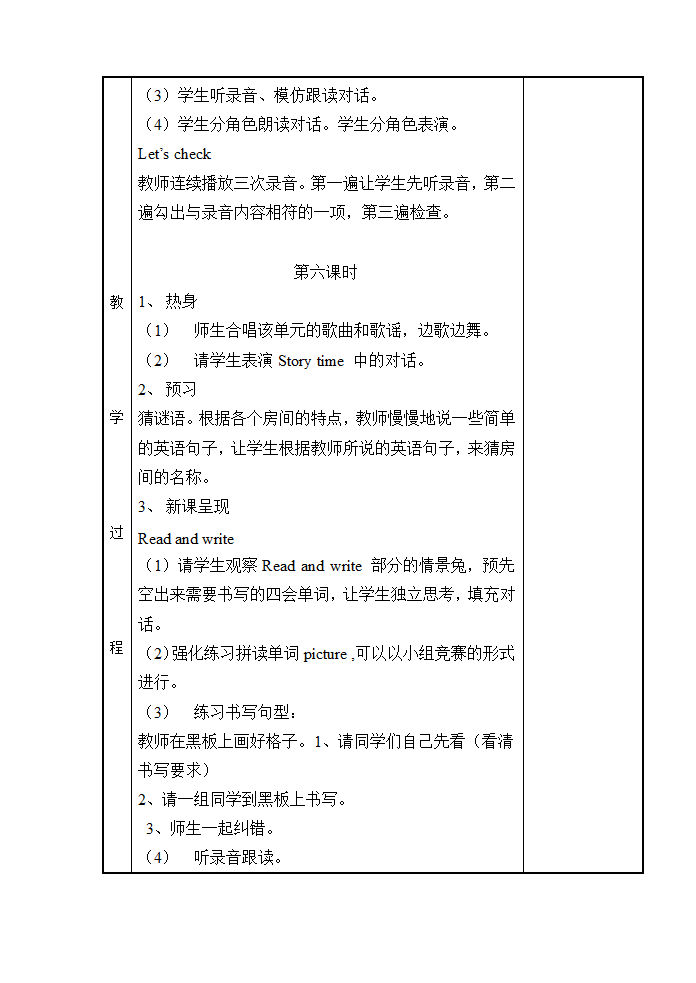 人教版(PEP)小学英语四年级下册教案.doc第9页