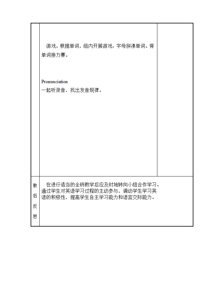 人教版(PEP)小学英语四年级下册教案.doc第10页