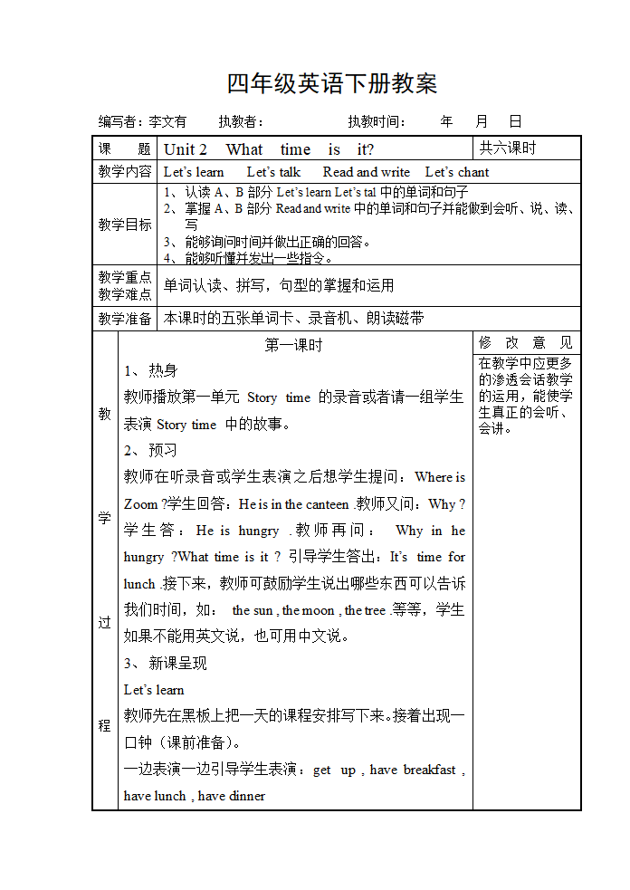 人教版(PEP)小学英语四年级下册教案.doc第11页