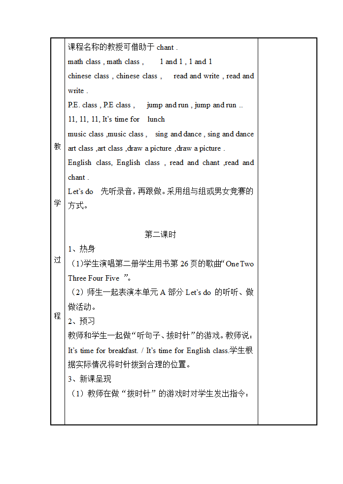 人教版(PEP)小学英语四年级下册教案.doc第13页