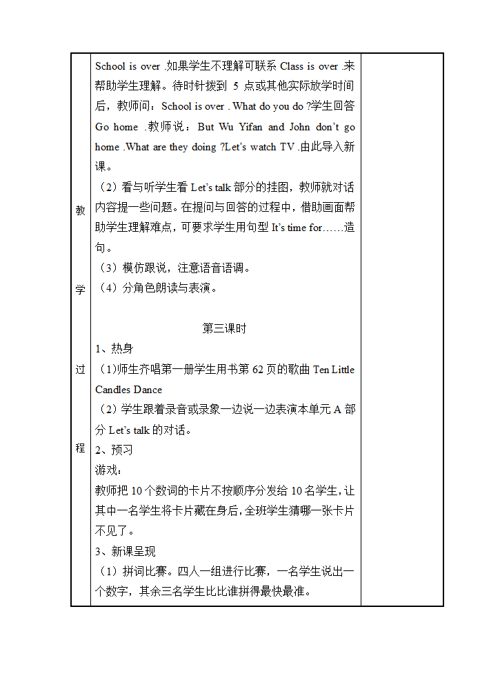 人教版(PEP)小学英语四年级下册教案.doc第14页