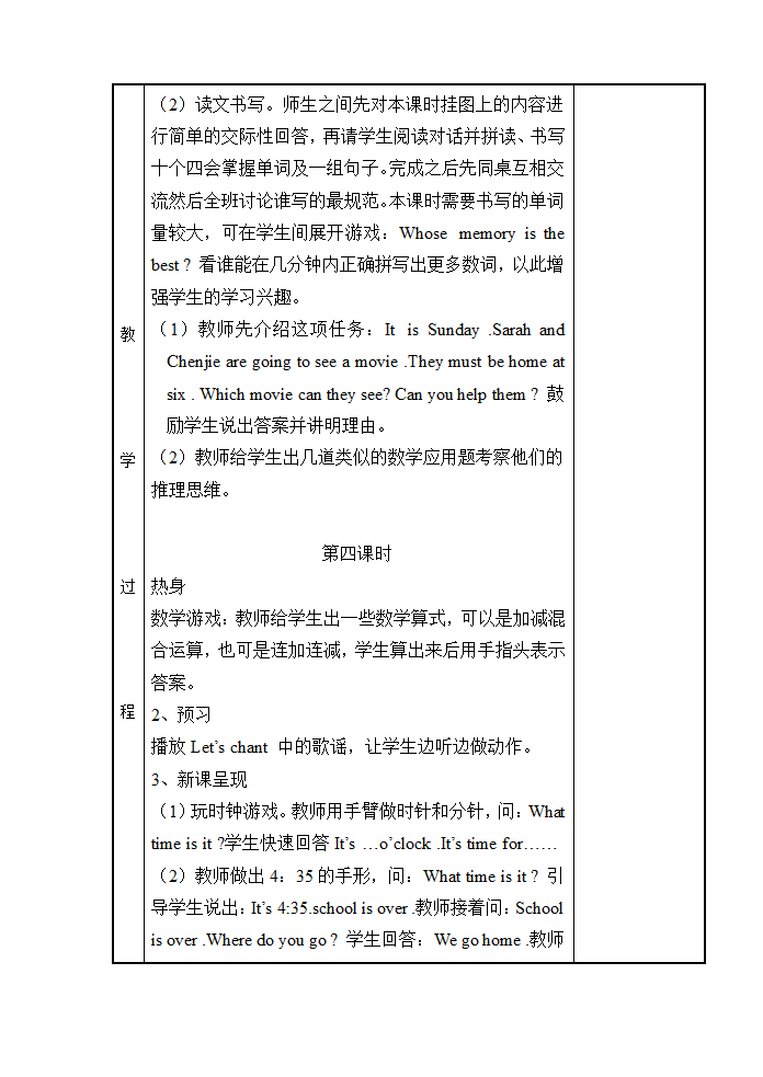 人教版(PEP)小学英语四年级下册教案.doc第15页