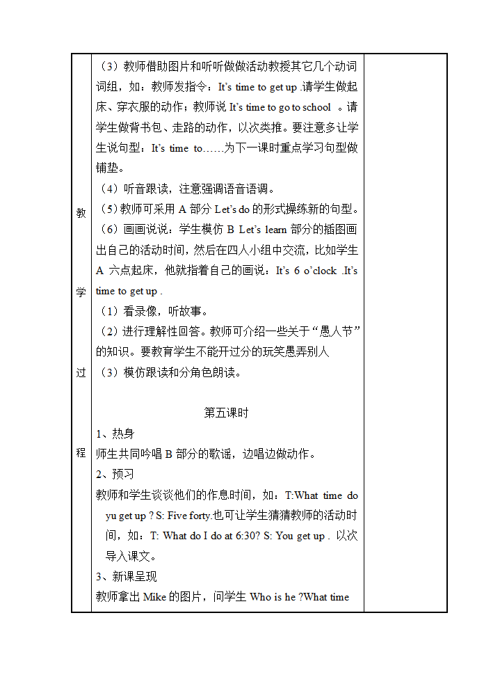 人教版(PEP)小学英语四年级下册教案.doc第16页