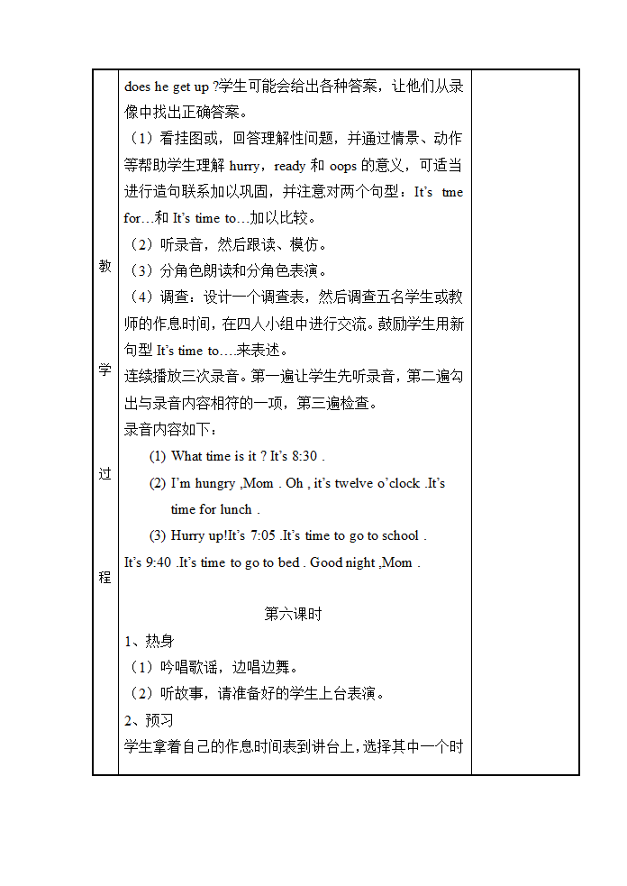 人教版(PEP)小学英语四年级下册教案.doc第17页