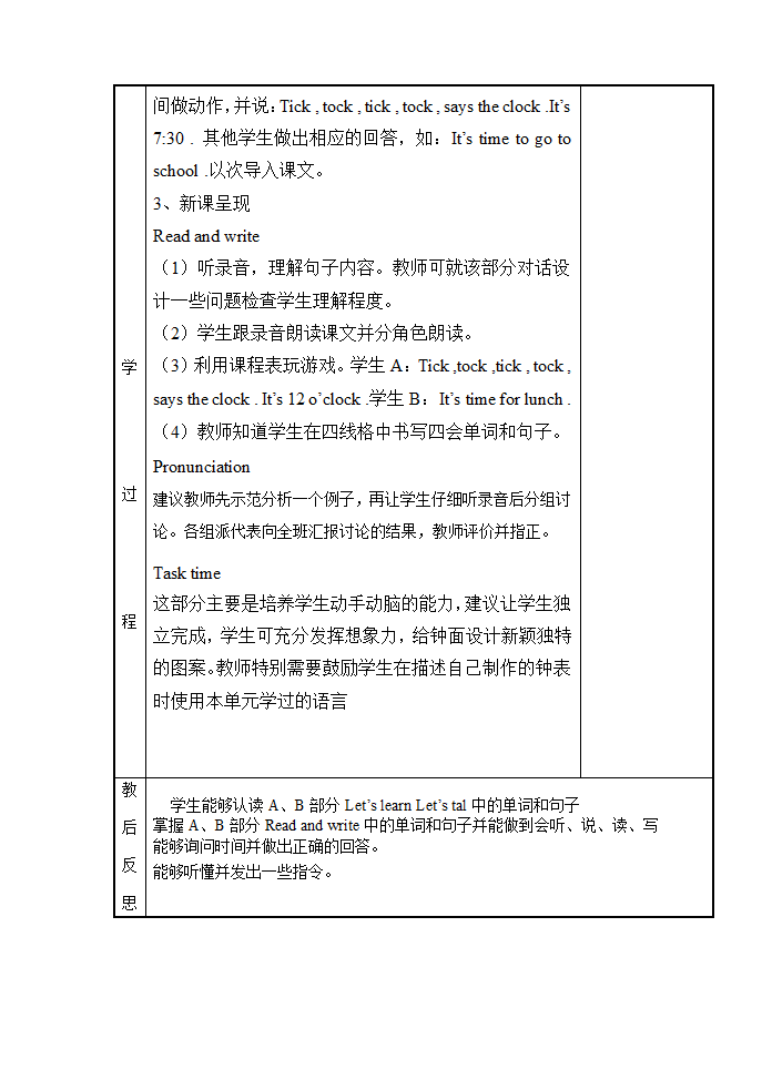 人教版(PEP)小学英语四年级下册教案.doc第18页