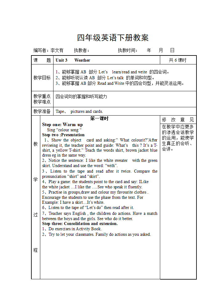 人教版(PEP)小学英语四年级下册教案.doc第19页