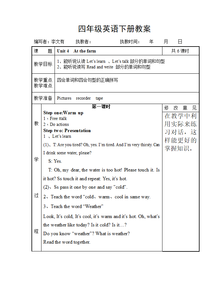 人教版(PEP)小学英语四年级下册教案.doc第25页