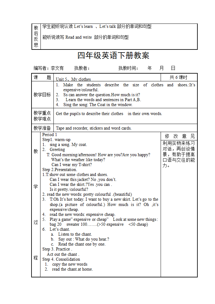 人教版(PEP)小学英语四年级下册教案.doc第31页