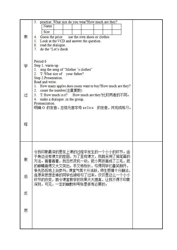 人教版(PEP)小学英语四年级下册教案.doc第34页