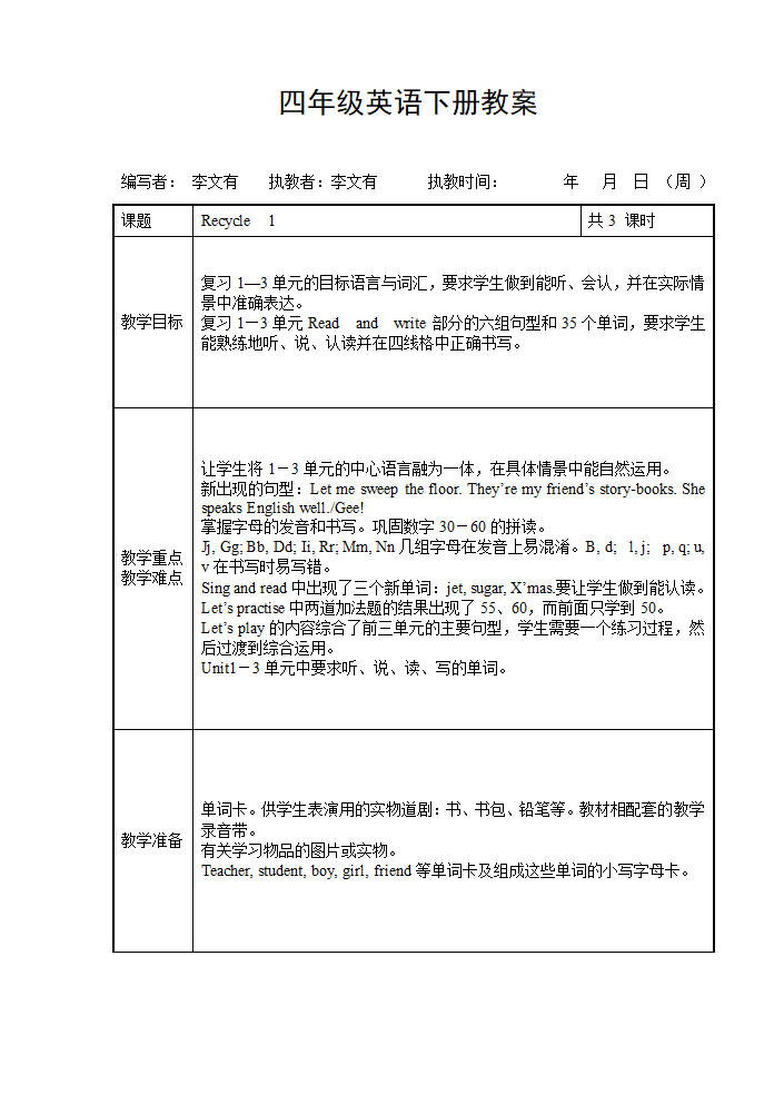 人教版(PEP)小学英语四年级下册教案.doc第39页