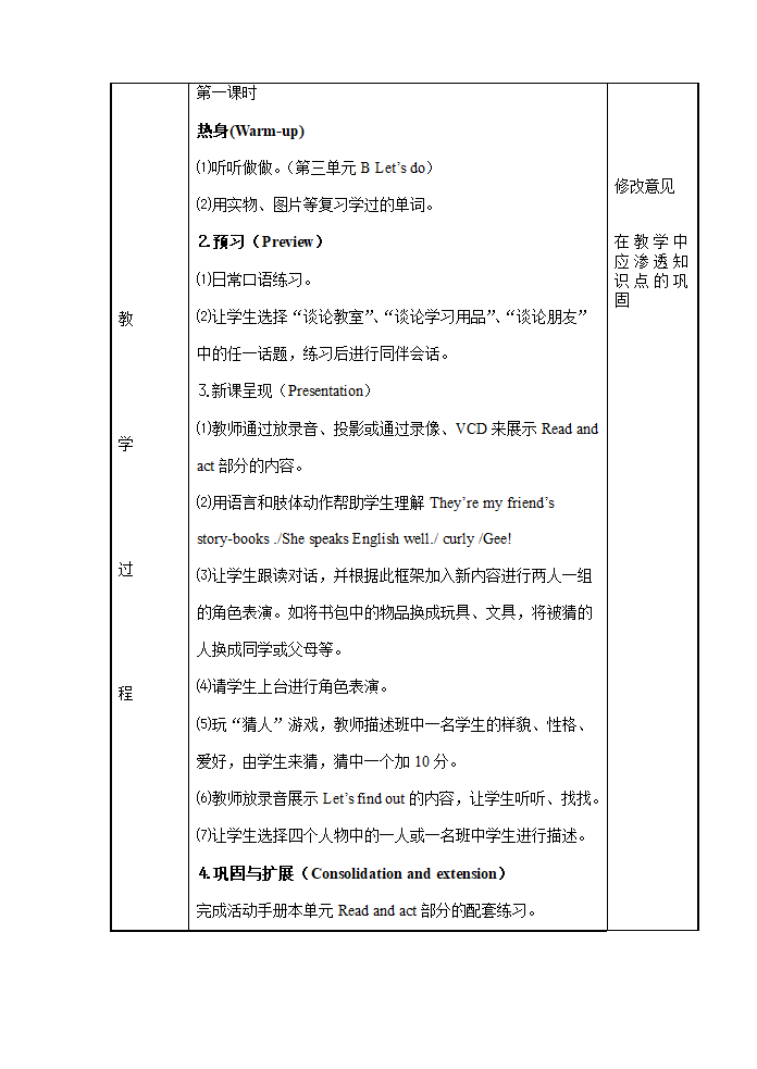 人教版(PEP)小学英语四年级下册教案.doc第40页