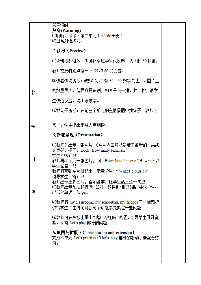 人教版(PEP)小学英语四年级下册教案.doc第42页