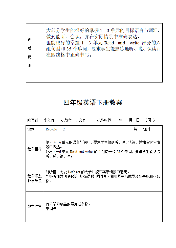 人教版(PEP)小学英语四年级下册教案.doc第43页