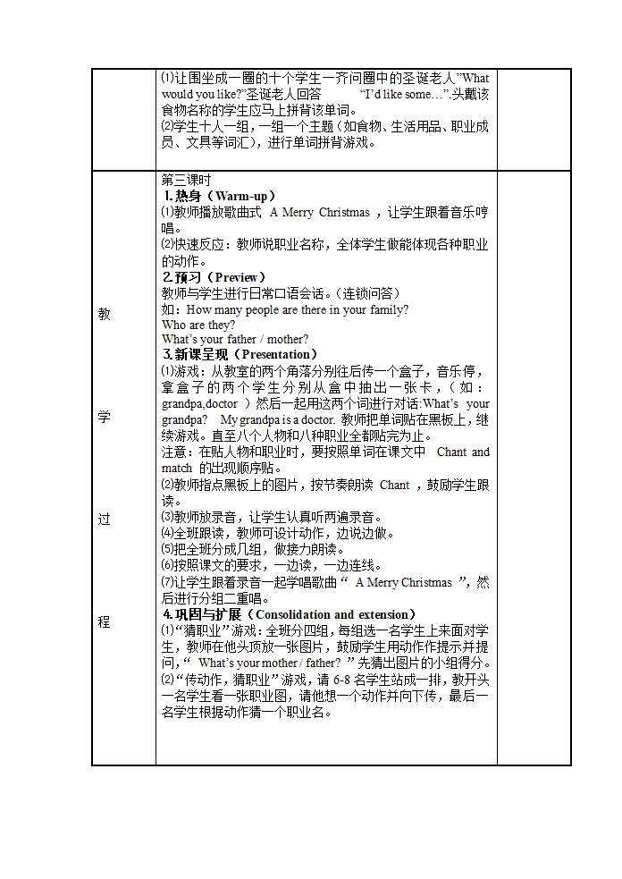 人教版(PEP)小学英语四年级下册教案.doc第46页