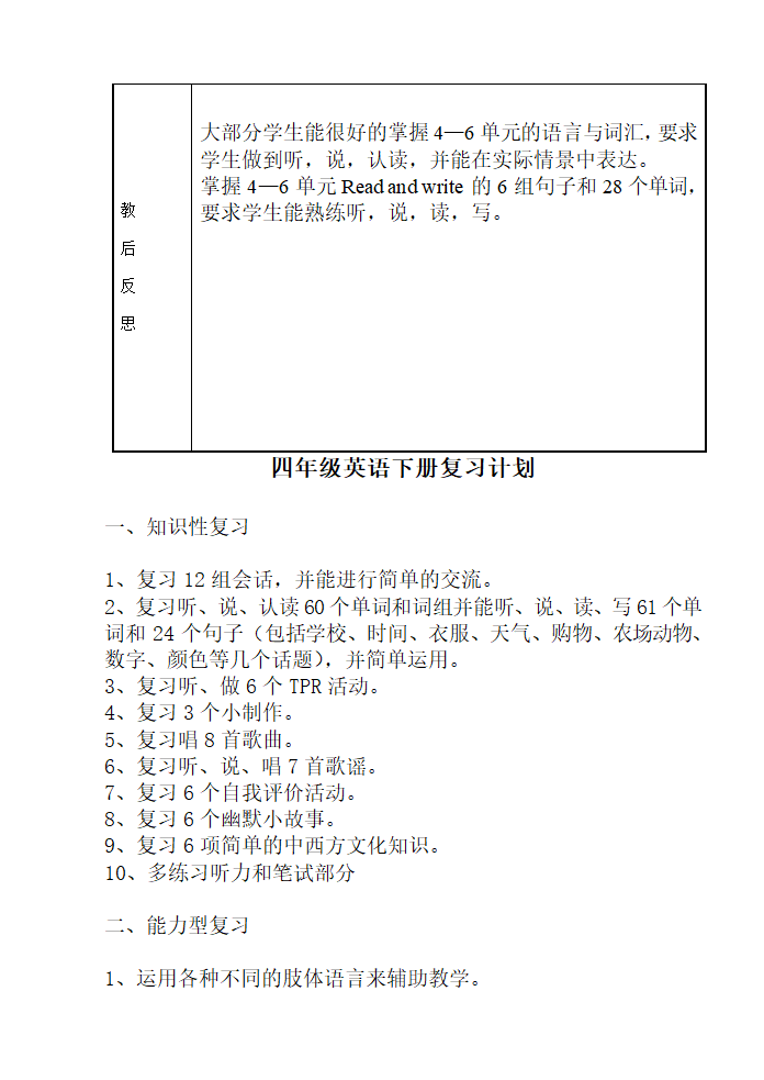 人教版(PEP)小学英语四年级下册教案.doc第47页