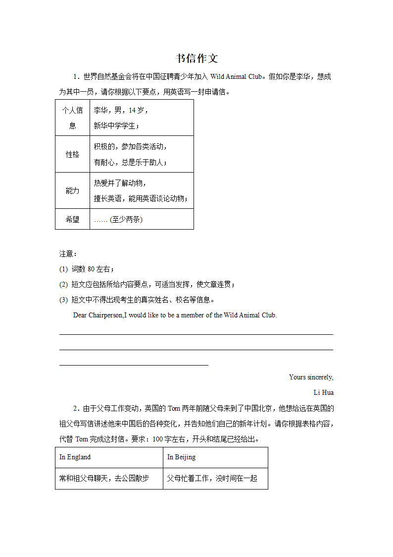 中考英语作文分类训练 书信作文（含范文及解析）.doc