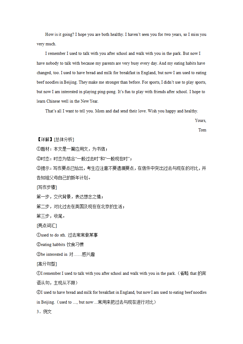 中考英语作文分类训练 书信作文（含范文及解析）.doc第10页