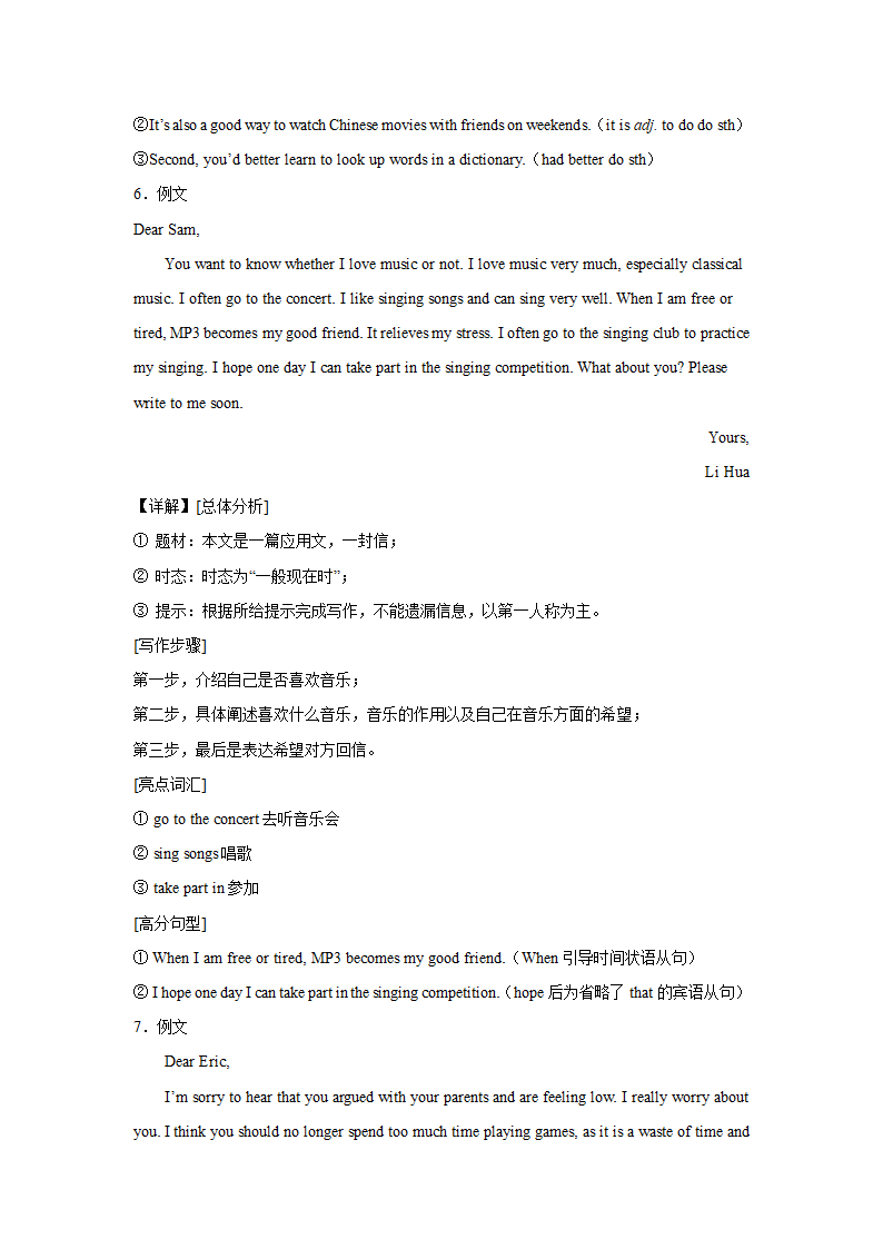 中考英语作文分类训练 书信作文（含范文及解析）.doc第14页