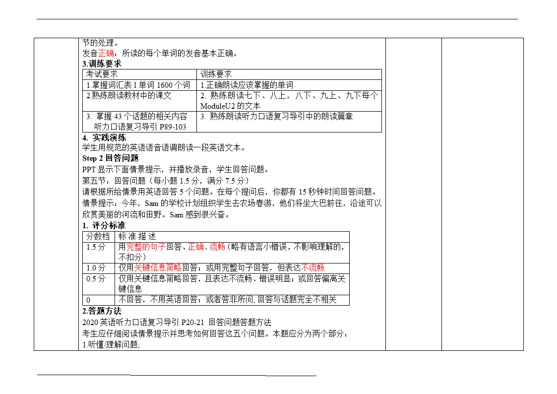 英语口语方法指导教案1——--朗读和回答问题.doc第2页