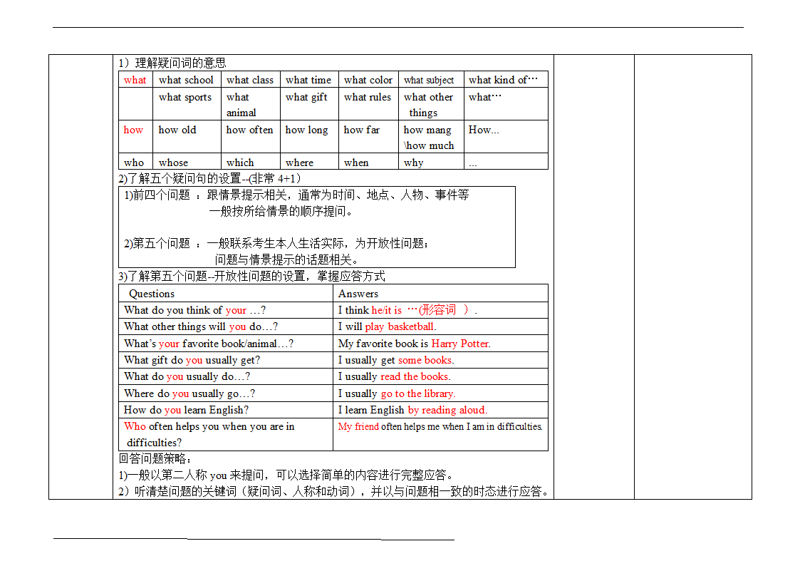 英语口语方法指导教案1——--朗读和回答问题.doc第3页