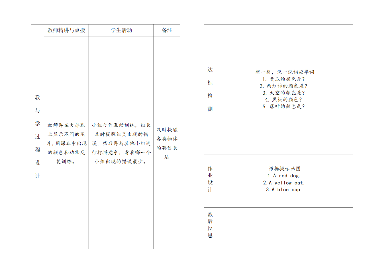 王丽娜三年级英语M4复习课教学案.doc第2页