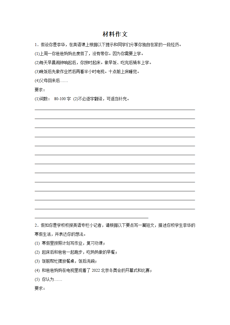 天津中考英语作文分类训练：材料作文（含答案）.doc