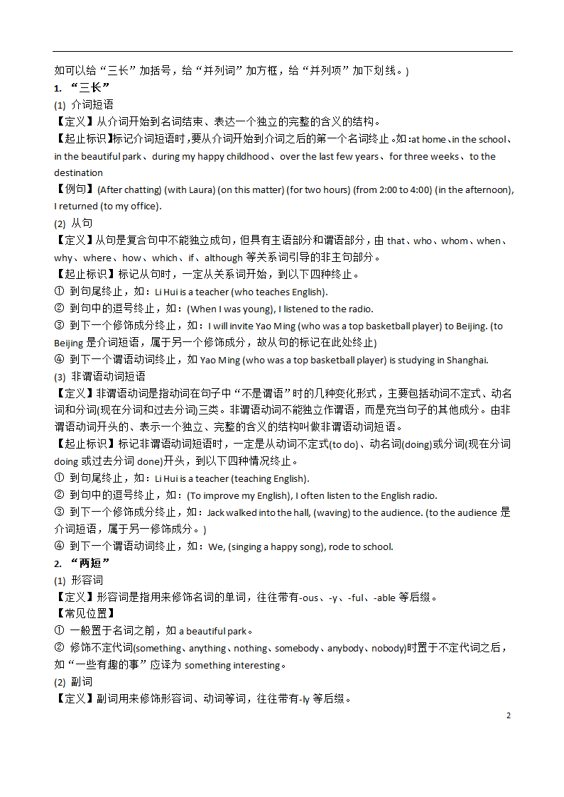 阅读理解——“三长两短一并列” 搞定高考英语长难句.doc第2页