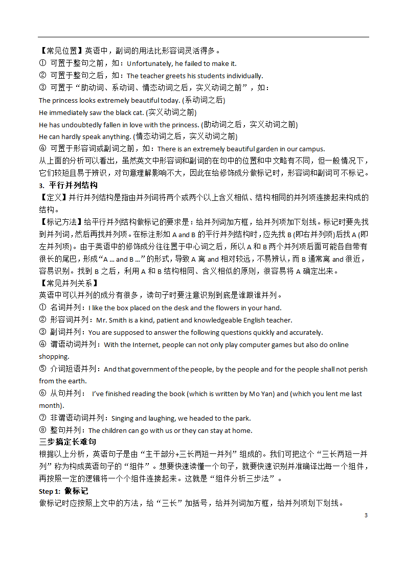 阅读理解——“三长两短一并列” 搞定高考英语长难句.doc第3页