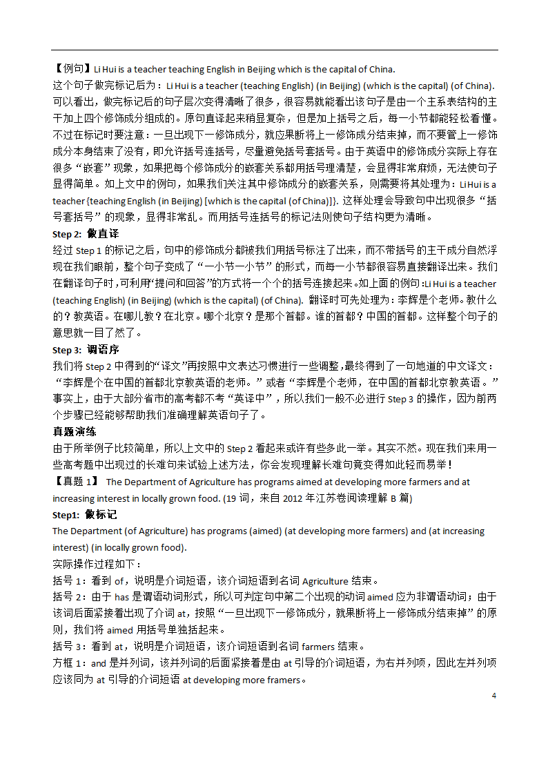 阅读理解——“三长两短一并列” 搞定高考英语长难句.doc第4页