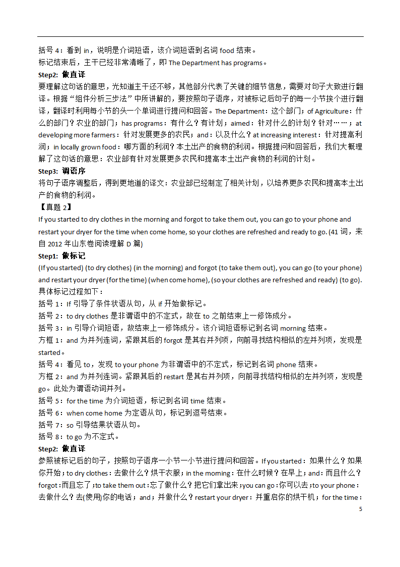 阅读理解——“三长两短一并列” 搞定高考英语长难句.doc第5页