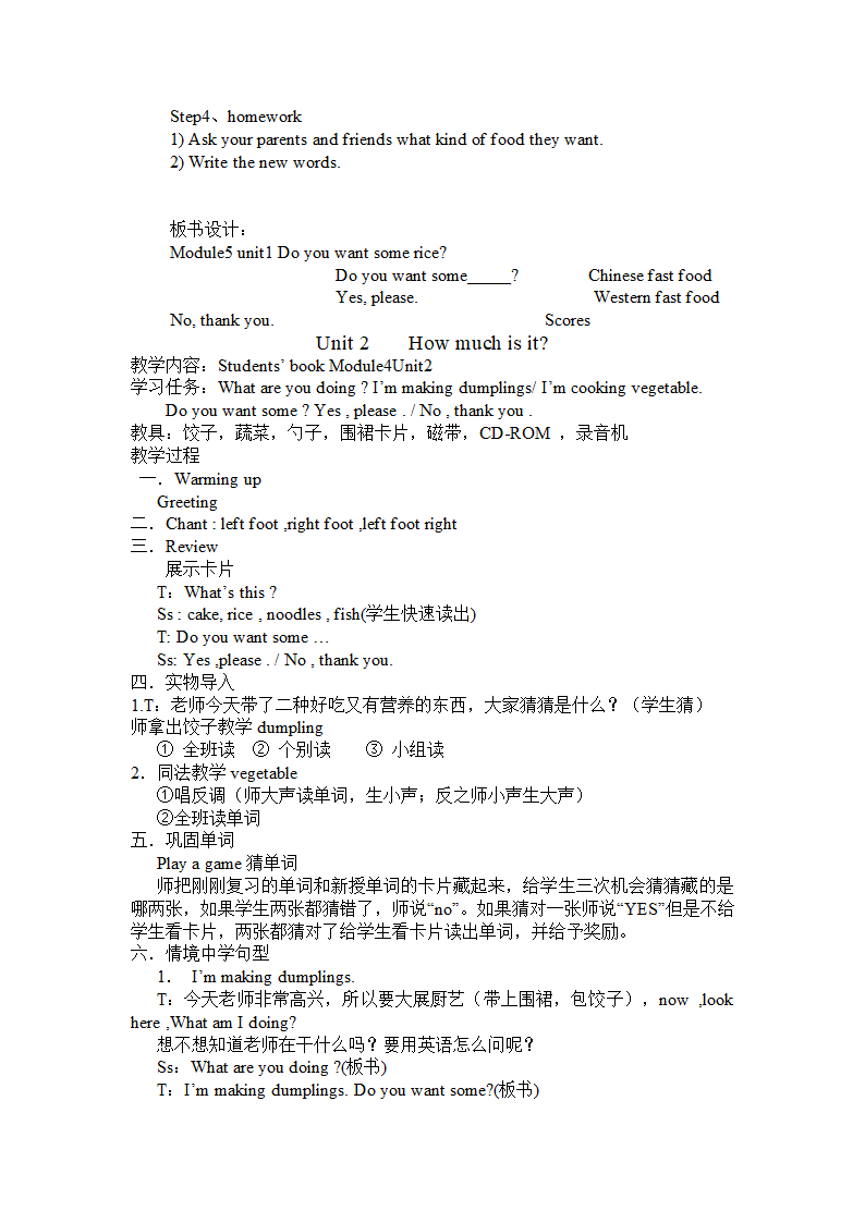 2013新版外研版四年级英语上 Module 4 模块教案.doc第3页