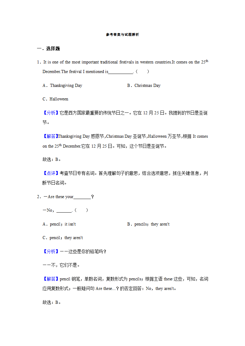 2022年中考英语复习专题——词法（含答案）.doc第6页