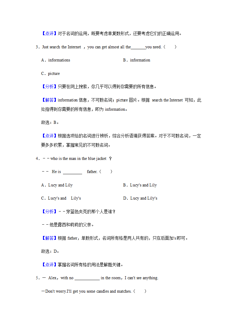 2022年中考英语复习专题——词法（含答案）.doc第7页