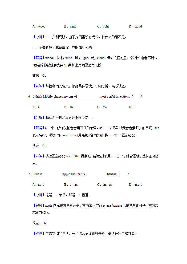 2022年中考英语复习专题——词法（含答案）.doc第8页