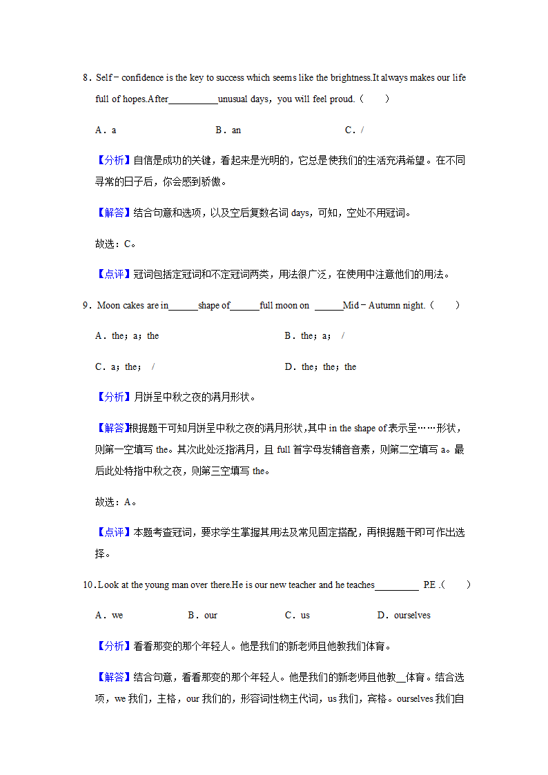 2022年中考英语复习专题——词法（含答案）.doc第9页