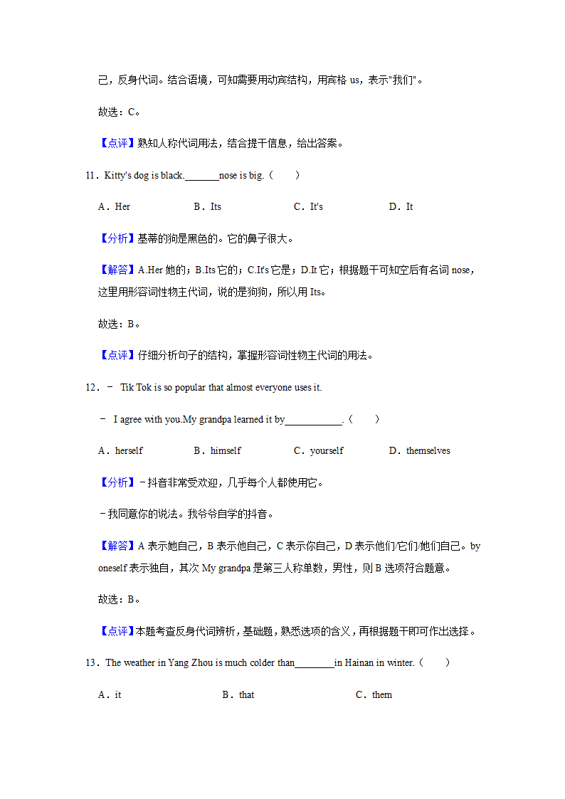 2022年中考英语复习专题——词法（含答案）.doc第10页