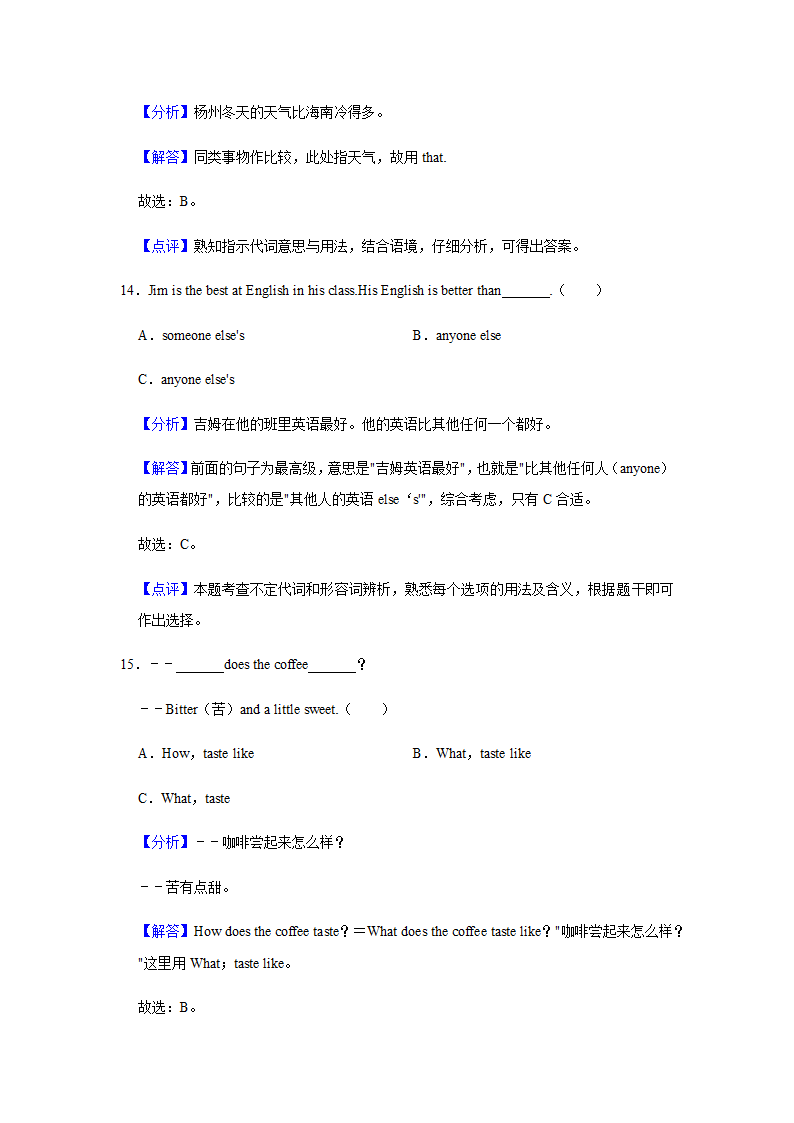 2022年中考英语复习专题——词法（含答案）.doc第11页