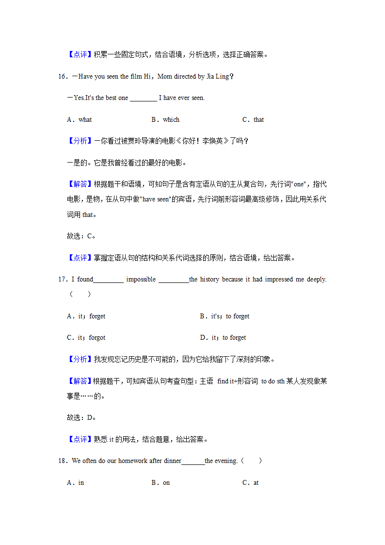 2022年中考英语复习专题——词法（含答案）.doc第12页