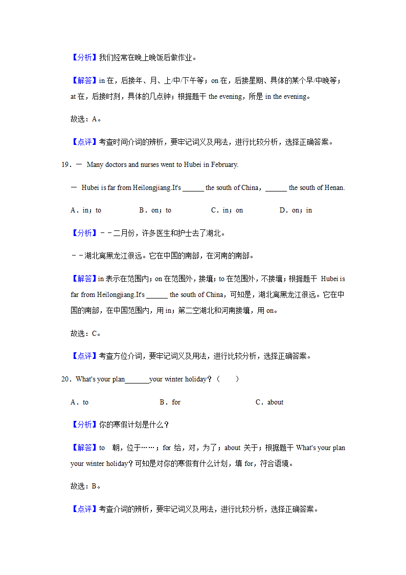 2022年中考英语复习专题——词法（含答案）.doc第13页