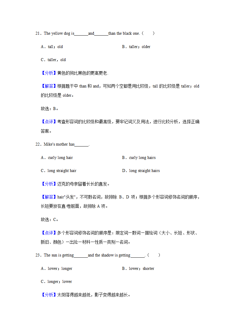 2022年中考英语复习专题——词法（含答案）.doc第14页