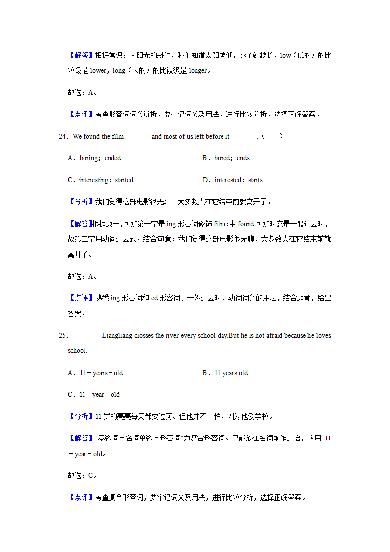 2022年中考英语复习专题——词法（含答案）.doc第15页