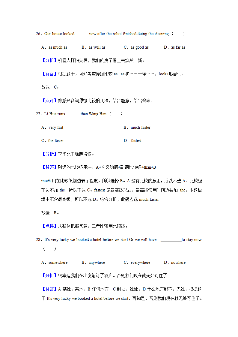 2022年中考英语复习专题——词法（含答案）.doc第16页