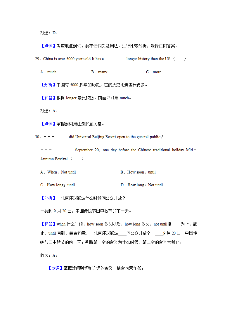 2022年中考英语复习专题——词法（含答案）.doc第17页