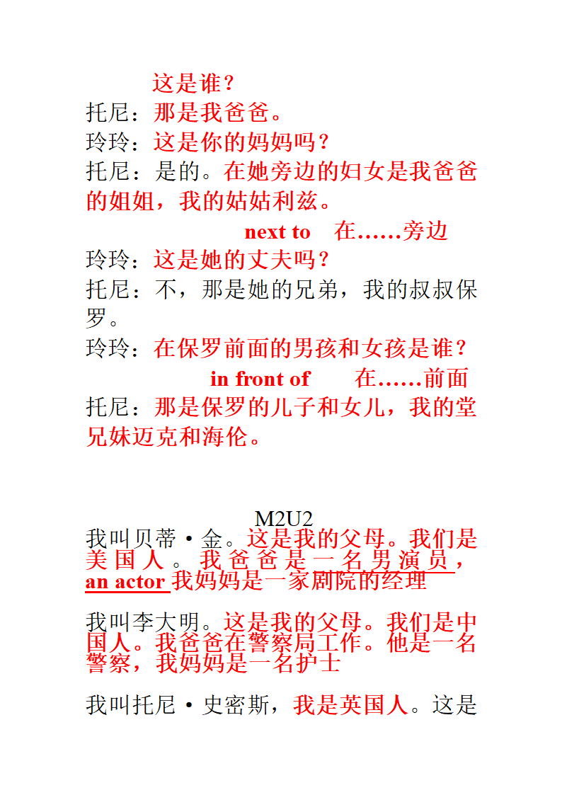 2012版外研版七年级上册英语课文翻译 1.doc第4页