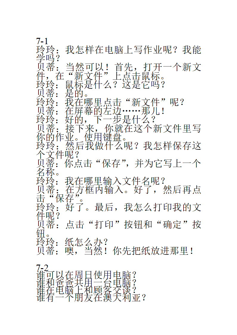 2012版外研版七年级上册英语课文翻译 1.doc第12页