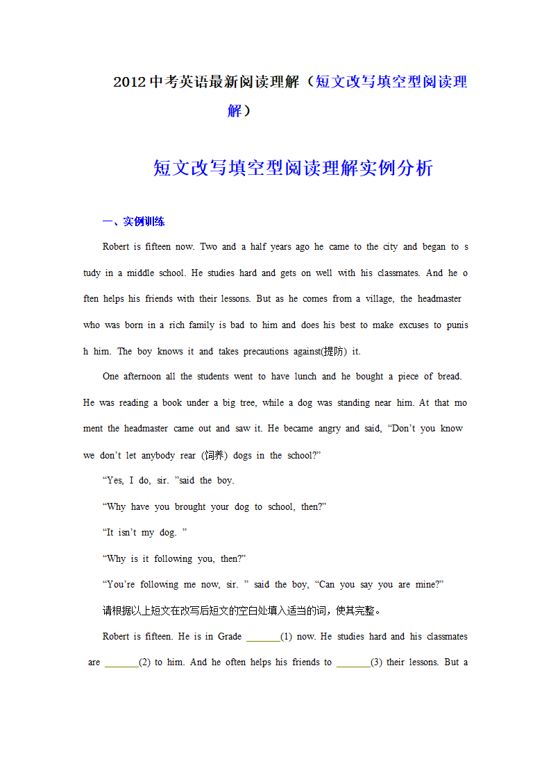 2012中考英语最新阅读理解（短文改写填空型阅读理解）.doc第1页