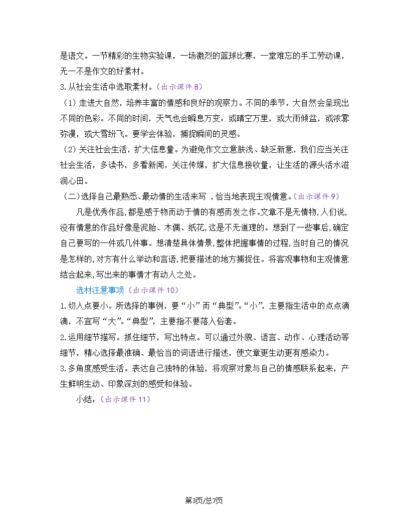 部编版七年级语文上册教案 第一单元 写作 热爱生活，热爱写作.doc第3页