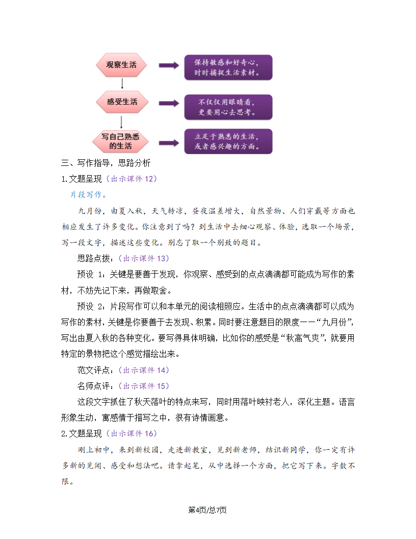 部编版七年级语文上册教案 第一单元 写作 热爱生活，热爱写作.doc第4页