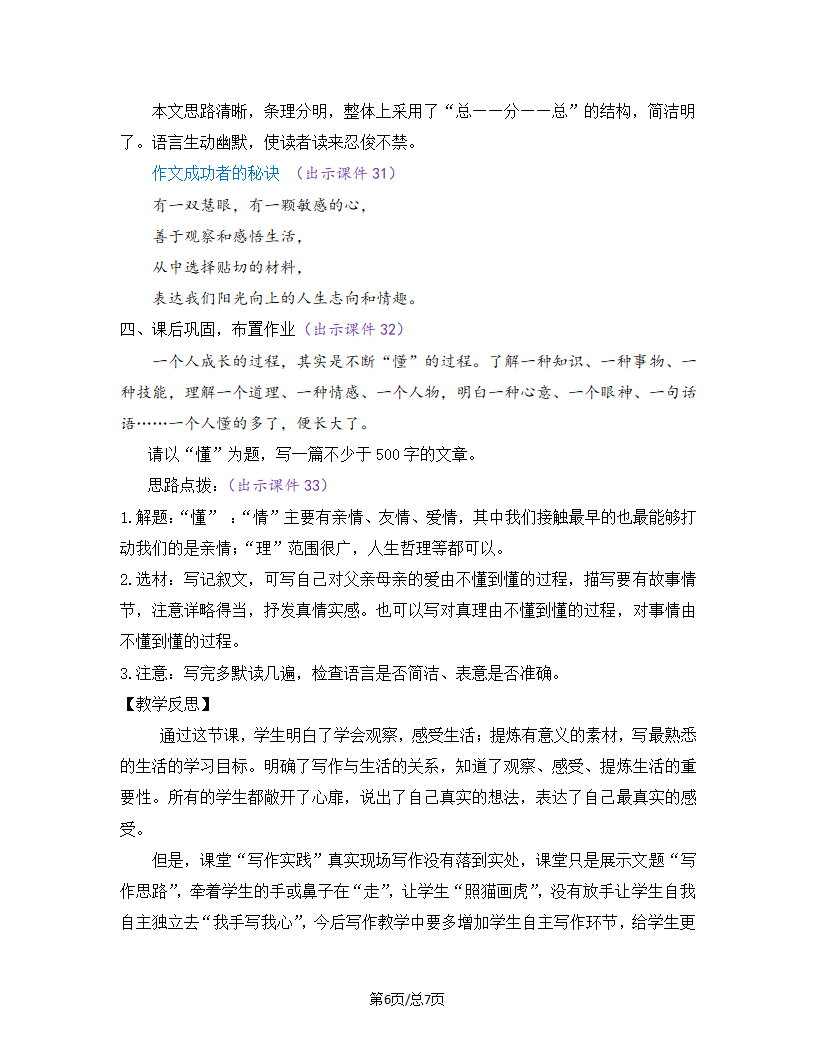 部编版七年级语文上册教案 第一单元 写作 热爱生活，热爱写作.doc第6页