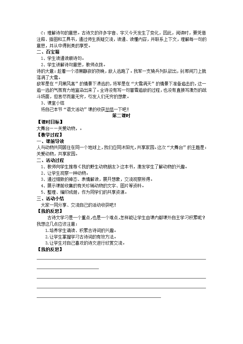 湘教语文五年级上册第三单元习作语文活动3教案.doc第2页